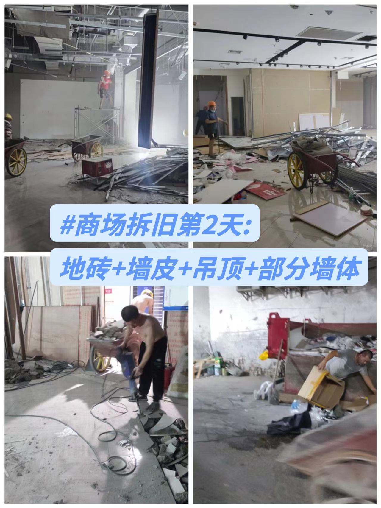 成華區(qū)凱德魅力二樓思萊德商鋪拆除3天拆完商場(chǎng)拆除