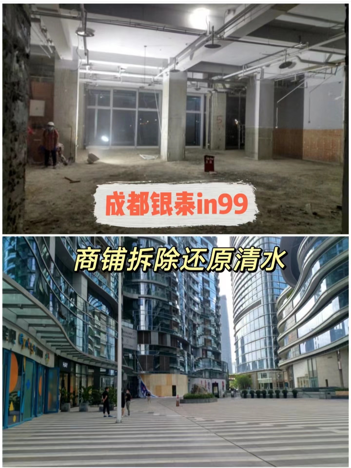 成都高新區商鋪拆除|專業拆除團隊-一口價